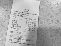 账单-花园茶楼(兴城西路店)