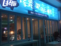 门面-烤路里·韩国品质自助烤肉(石路天虹4号店)