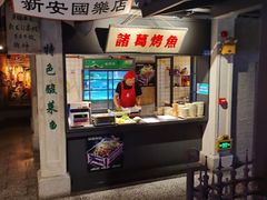 -罍+村卤菜摊(罍街店)
