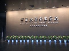-侵华日军南京大屠杀遇难同胞纪念馆