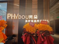 -芳朵美容养生SPA