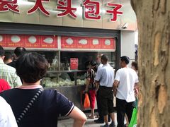 -袁大头包子(光华路店)