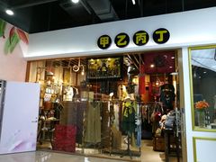 -恒生万鹂广场(唐镇店)