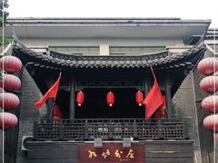 门面-九炉分座(个园店)