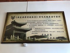 -源玺源烧麦馆(东护城河南街店)