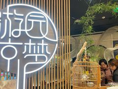 -淮扬府·游园京梦(北京SKP店)