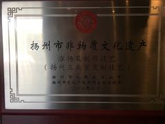 -扬州狮子楼·非遗淮扬菜(总店)