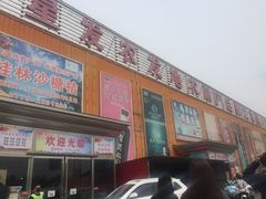 -大星发农发地农副产品批发市场-停车场