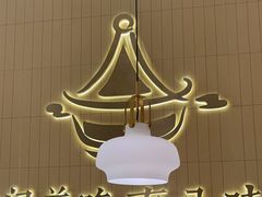 -黄记煌三汁焖锅(悦方IDmall店)