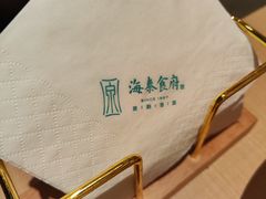 -海泰食府·新鲁菜·家宴(总部基地店)