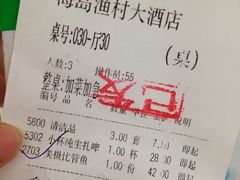 账单-海岛渔村大酒店(云霄路店)