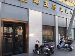 -蝎王府羊蝎子(北大地店)