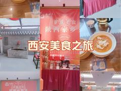 -面辣子·陕西家乡菜(钟楼店)