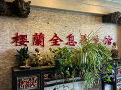 -樱蘭全息养生馆(三里屯店)