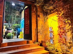 -又见炊烟私房菜(敬亭路店)