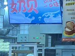 -鲍师傅糕点(国金街店)