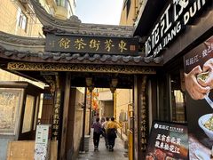-東茅街茶馆