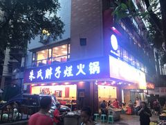 -朱氏胖子烂火锅(洪崖洞店)