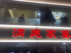 -洞庭家宴·头牌甲鱼(广渠门店)
