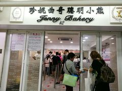 门面-珍妮曲奇聪明小熊(上环店)