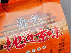 -徐记正宗北京烤鸭(北京东路总店)