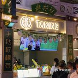TANING盛夏新装 ——🥒爆绿青瓜柠檬茶