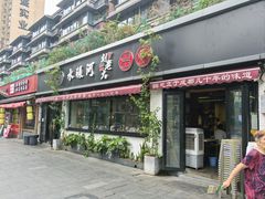 -水碾河刘老大串串香(水碾河路店)