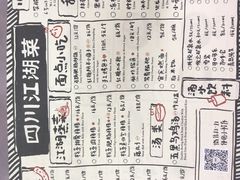 菜单-撒椒·四川江湖菜(大族广场店)