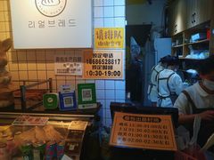 -韩国利尔面包(桂林路店)