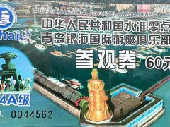 -中华人民共和国水准零点