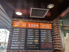 -永祥烧腊餐厅(虹口店)