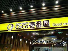 -CoCo壱番屋(久光百货店)