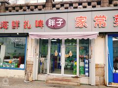 门面-胖子饺子馆·海鲜家常菜(海军博物馆店)