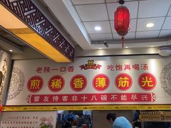 -乡党臊子面(丰庆公园店)