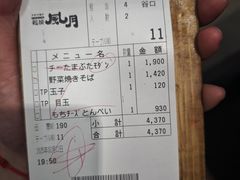 账单-鹤桥风月(ヨドバシ梅田店)