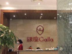-银座Calla日式美容沙龙