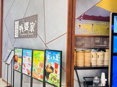 -金牌外婆家(苏州中心店)