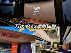 -万达影城(番禺万达广场店)