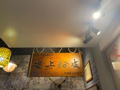 -安上粉皮.非遗手工小吃(骑龙巷店)