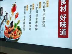 -刁四藤椒麻辣烫(武夷山路店)