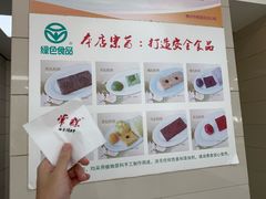 -常州糕团店(北大街新世纪商城店)