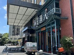 门面-洞庭渔人(沙湾店)