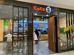 门面-CoCo都可(合生汇店)