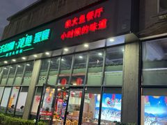 -好灶头妈妈菜(珍珠半岛店)