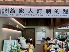 -小西家作(富力爱丁堡店)