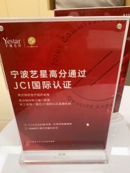 -Yestar宁波艺星整形医院