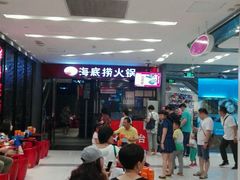 android_upload_pic-海底捞火锅(武胜路凯德广场店)