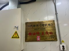 -增盛魁小吃店