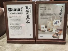 -李山山茶事(景枫店)