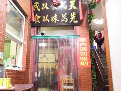 门面-管记水席老店(仙果市街店)